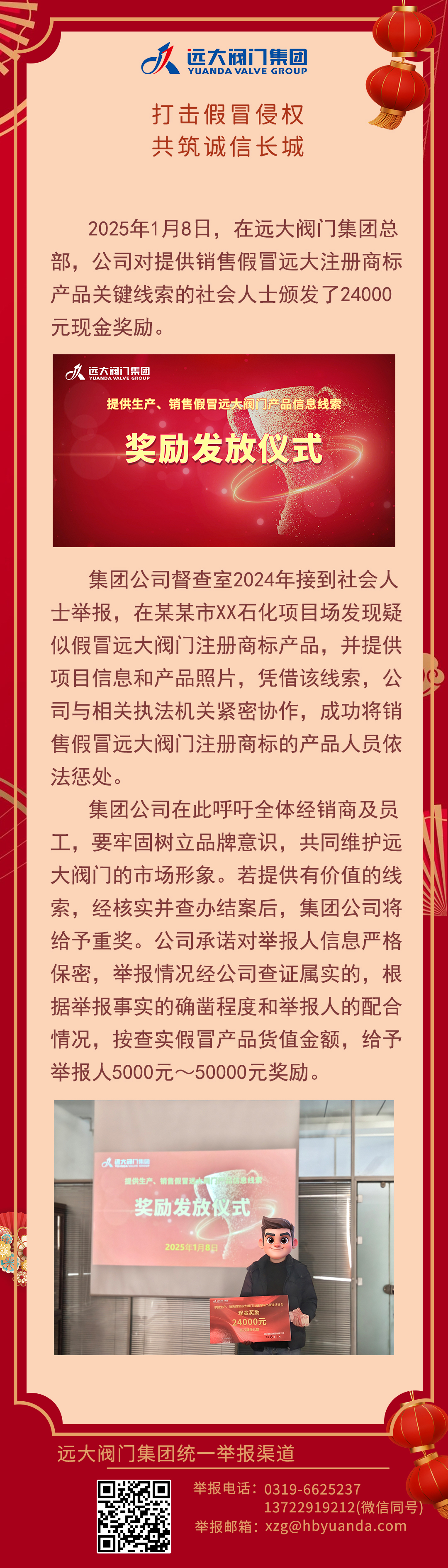 打擊假冒侵權(quán)，共筑誠信長城
